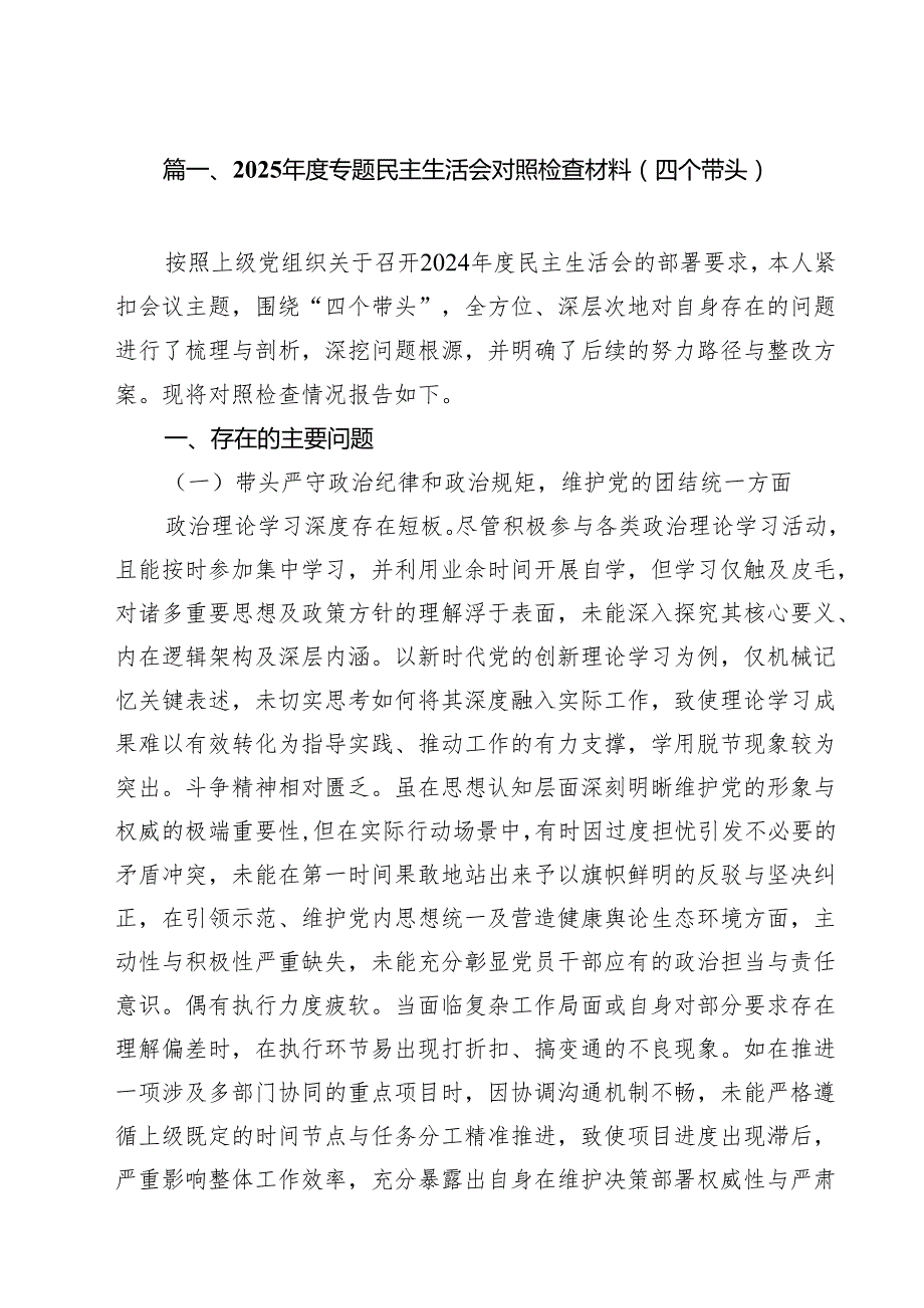 支部书记2025年组织生活会个人对照检查材料（四个带头）15篇.docx_第3页