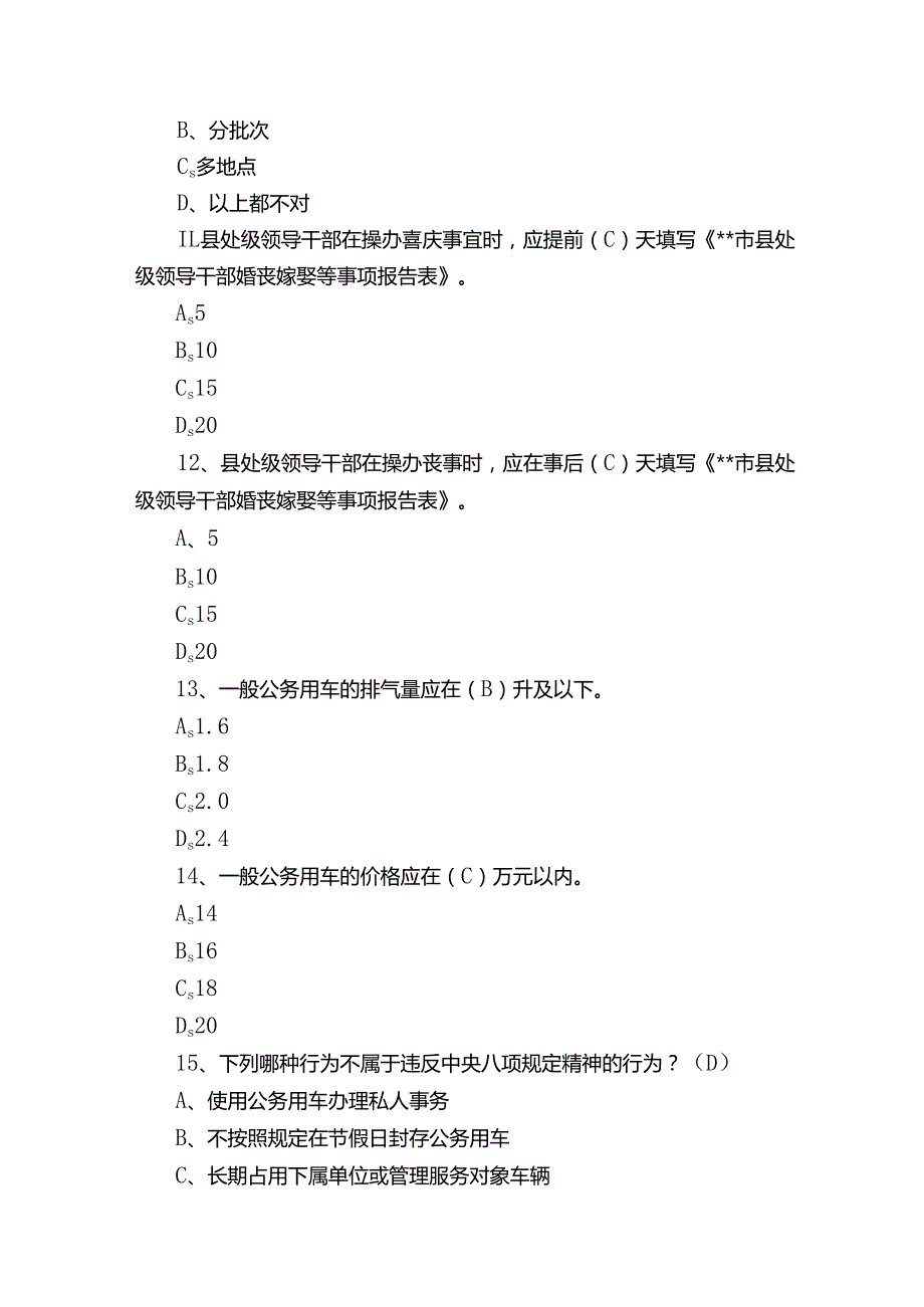 深入贯彻中央八项规定精神学习教育知识测试题库（含答案）.docx_第3页