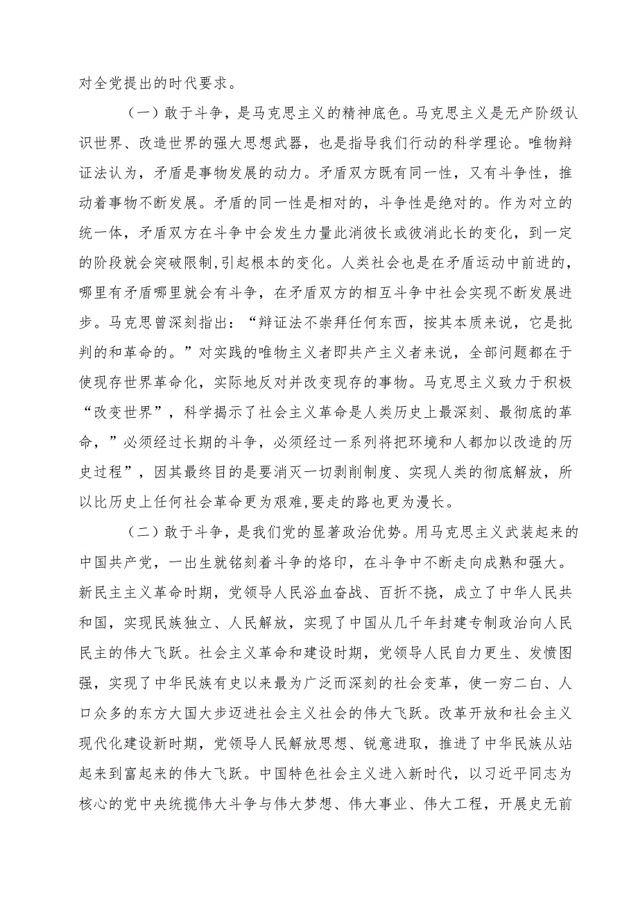 2025年书记讲党课专题党课讲稿范文精选五篇.docx_第2页