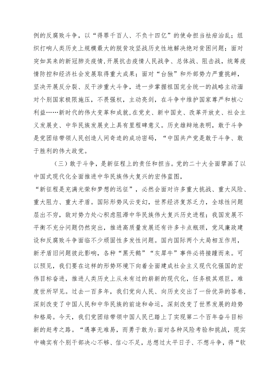 2025年书记讲党课专题党课讲稿范文精选五篇.docx_第3页
