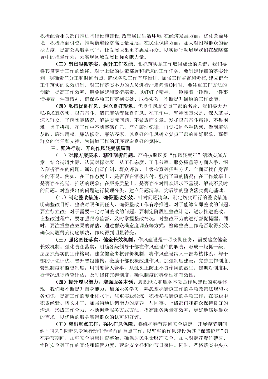党工委书记在2025年街道“作风转变年”活动推进会上的讲话.docx_第2页