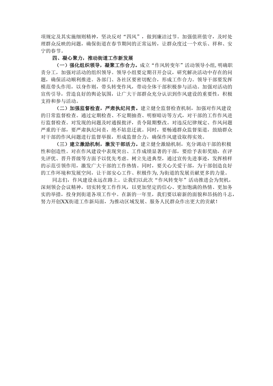党工委书记在2025年街道“作风转变年”活动推进会上的讲话.docx_第3页