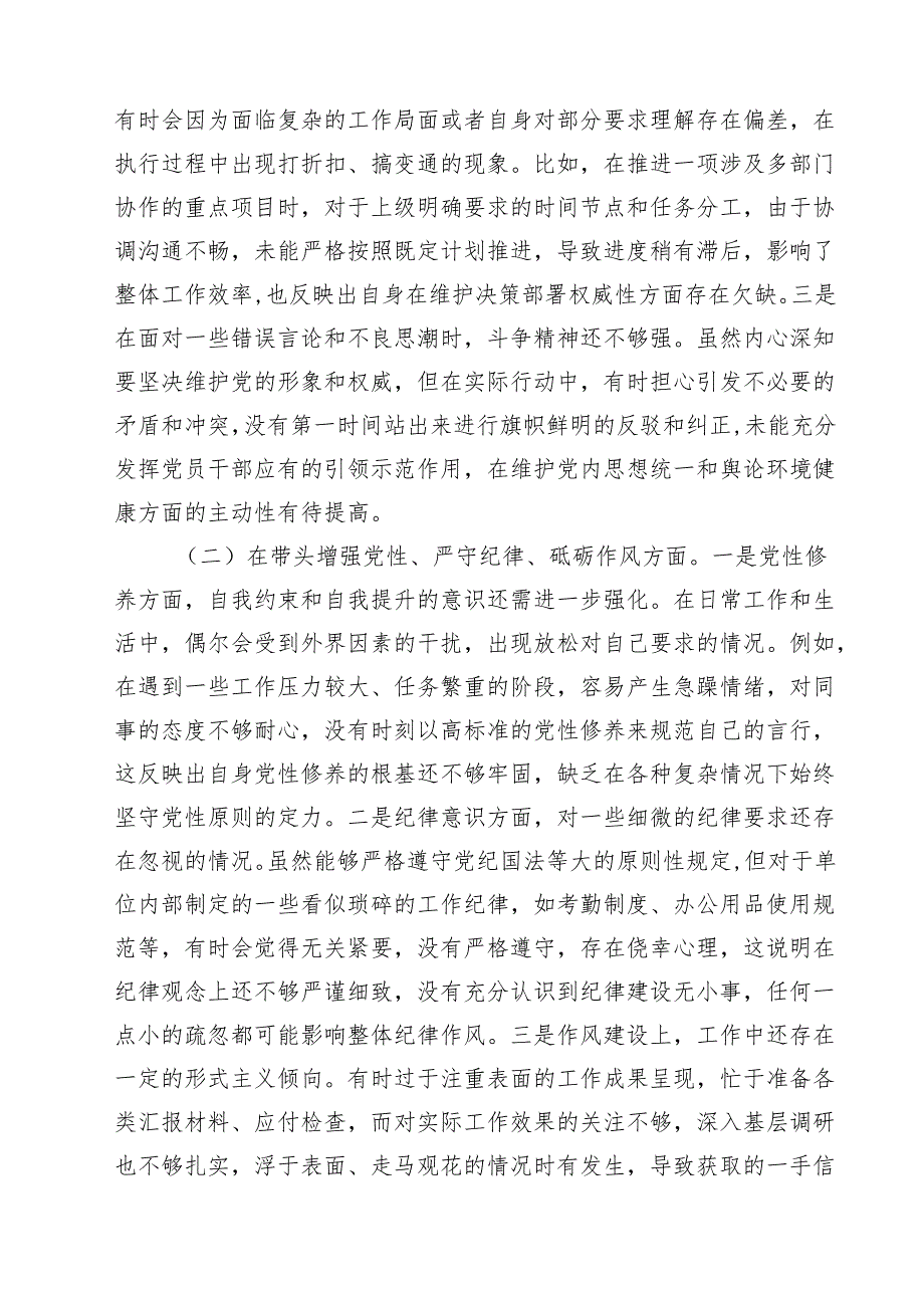 领导干部2025年专题民主生活会对照检查材料（四个带头）（共12篇）.docx_第2页