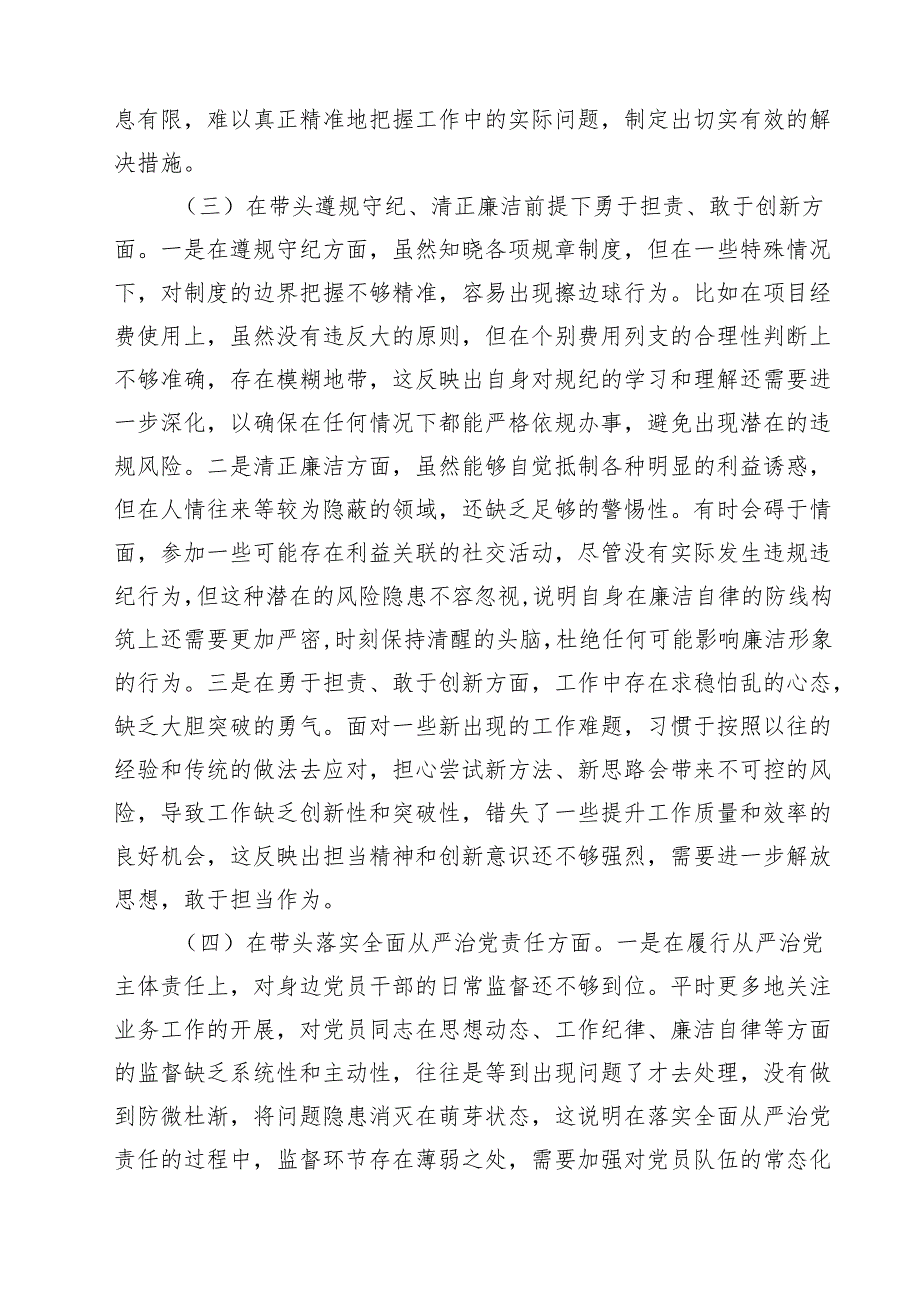 领导干部2025年专题民主生活会对照检查材料（四个带头）（共12篇）.docx_第3页