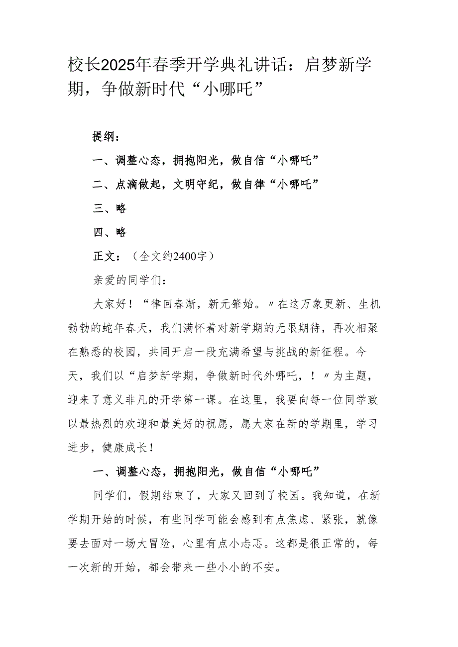 校长2025年季开学典礼的讲话.docx_第1页