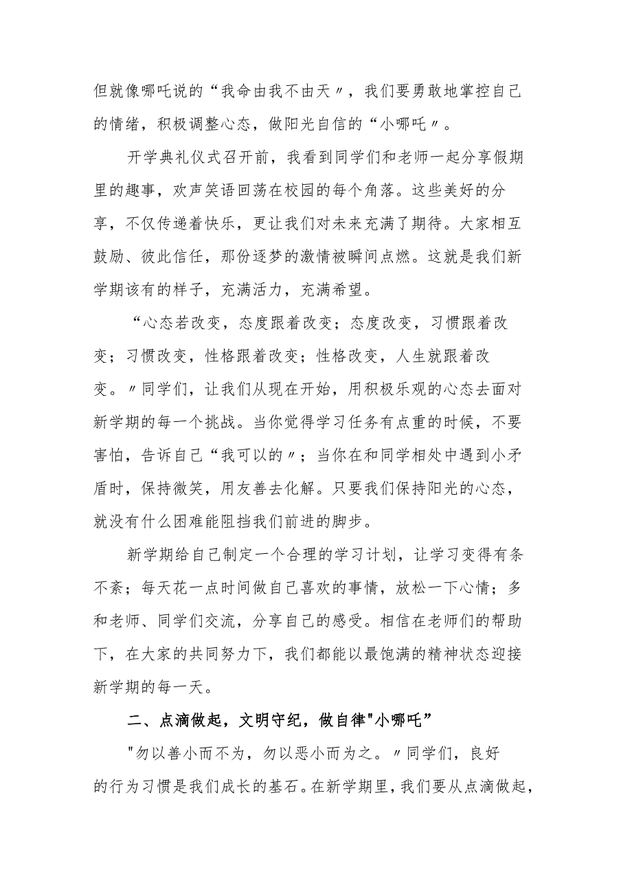 校长2025年季开学典礼的讲话.docx_第2页