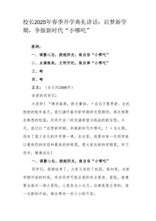 校长2025年季开学典礼的讲话.docx