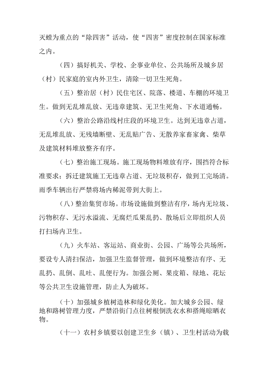 2025年开展《全国第37个爱国卫生月》活动方案 （4份）.docx_第2页