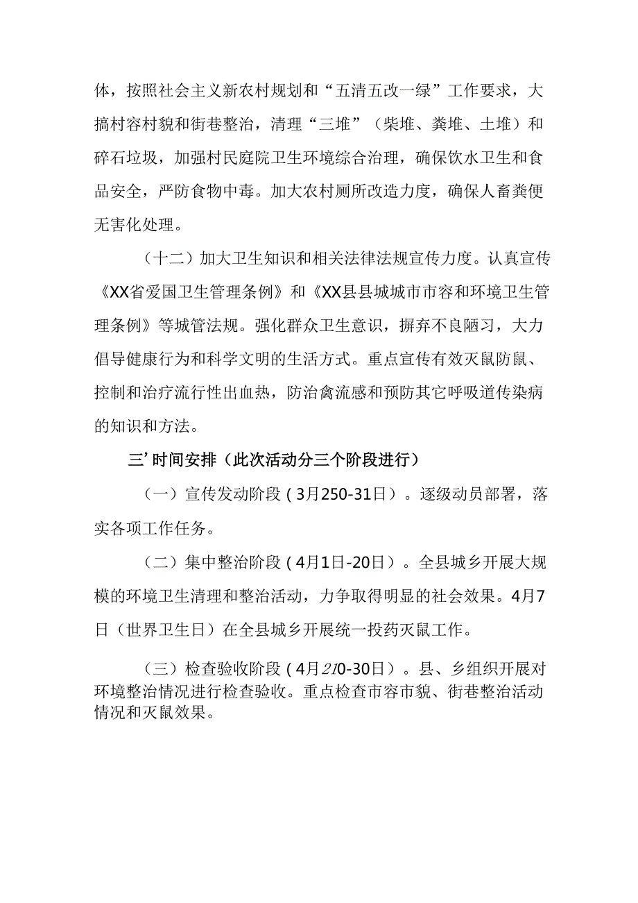 2025年开展《全国第37个爱国卫生月》活动方案 （4份）.docx_第3页