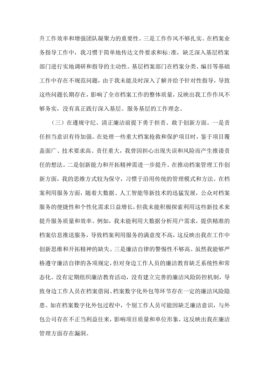 市档案馆党支部书记、市妇联党支部书记2025年组织生活会对照“四个带头”个人对照检查发言材料【含意识形态工作责任制落实方面】2篇文.docx_第3页