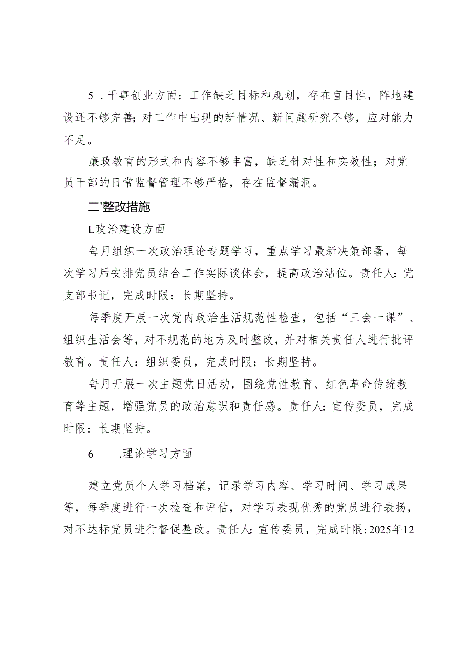 2024组织生活会党支部查摆问题及整改措施（含委员分工）+组织生活会个人查摆问题和整改清单.docx_第2页