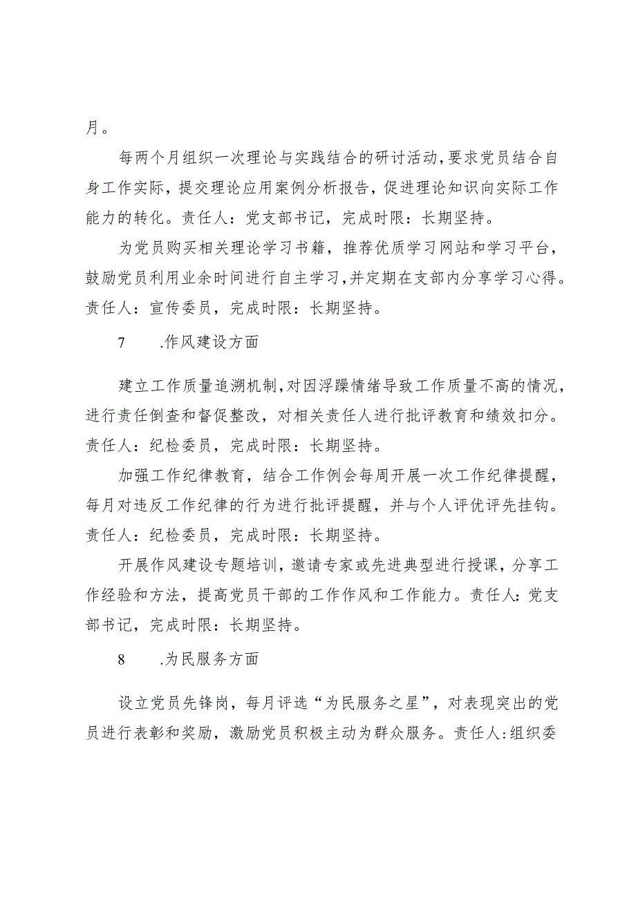 2024组织生活会党支部查摆问题及整改措施（含委员分工）+组织生活会个人查摆问题和整改清单.docx_第3页