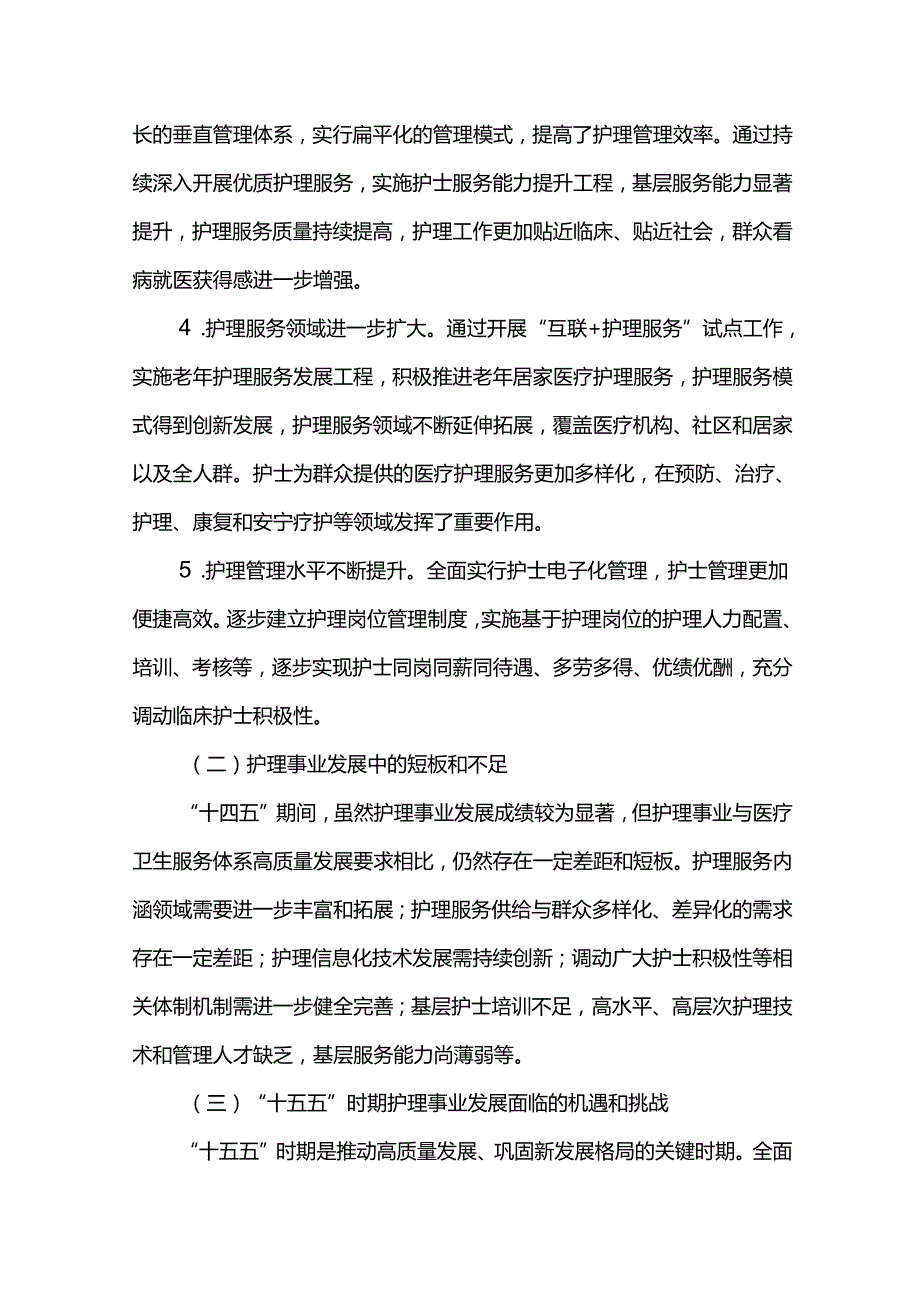 十五五医院护理事业发展规划.docx_第2页