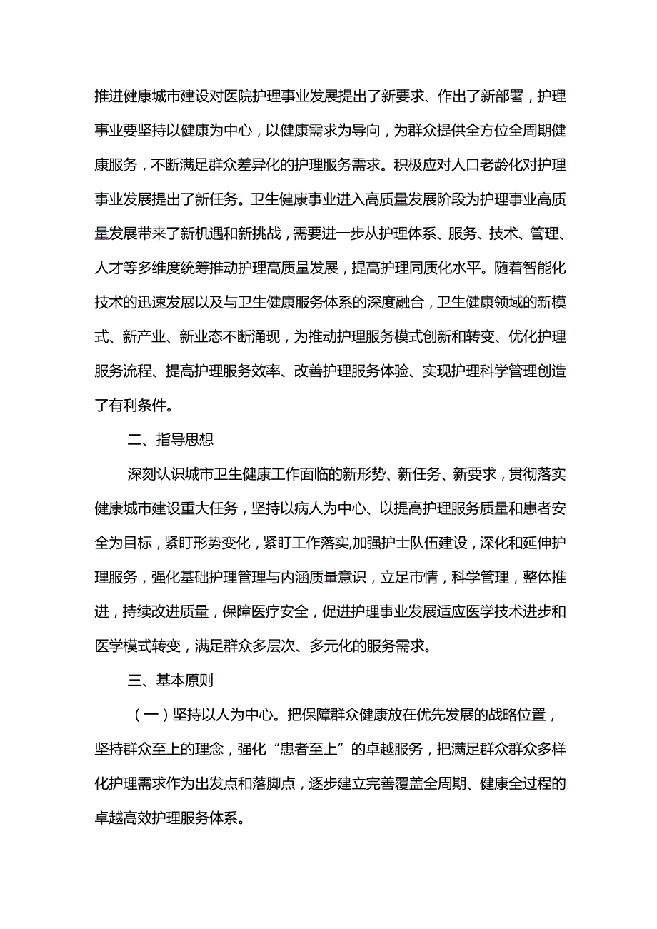 十五五医院护理事业发展规划.docx_第3页