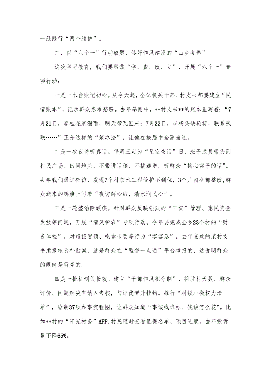 2025镇党委书记在学习教育动员会上的讲话2篇.docx_第2页