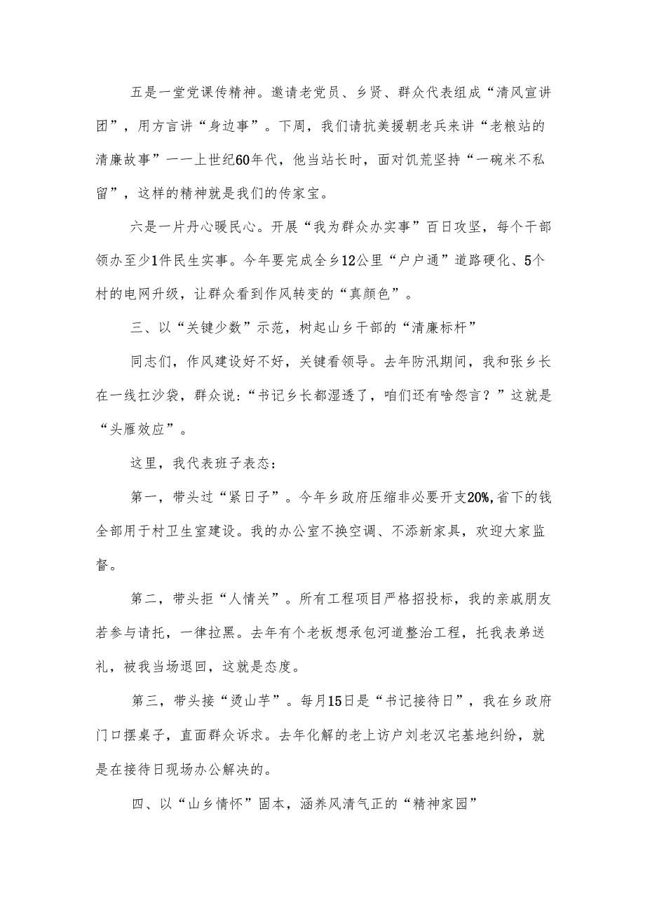 2025镇党委书记在学习教育动员会上的讲话2篇.docx_第3页