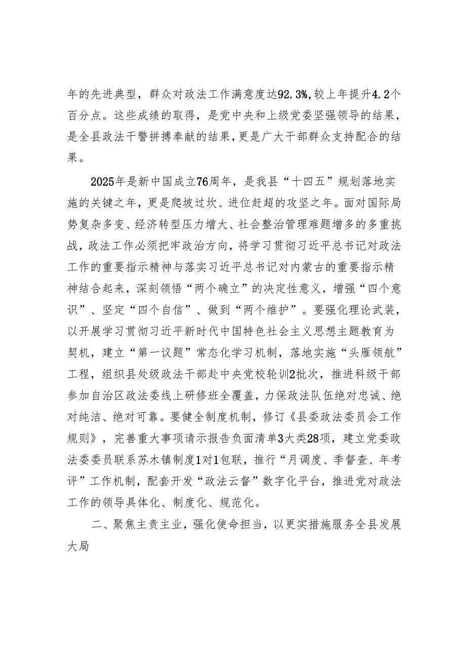在全县政法工作会议上的讲话.docx_第2页