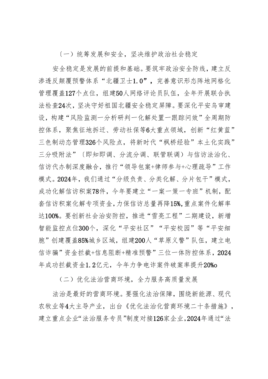 在全县政法工作会议上的讲话.docx_第3页