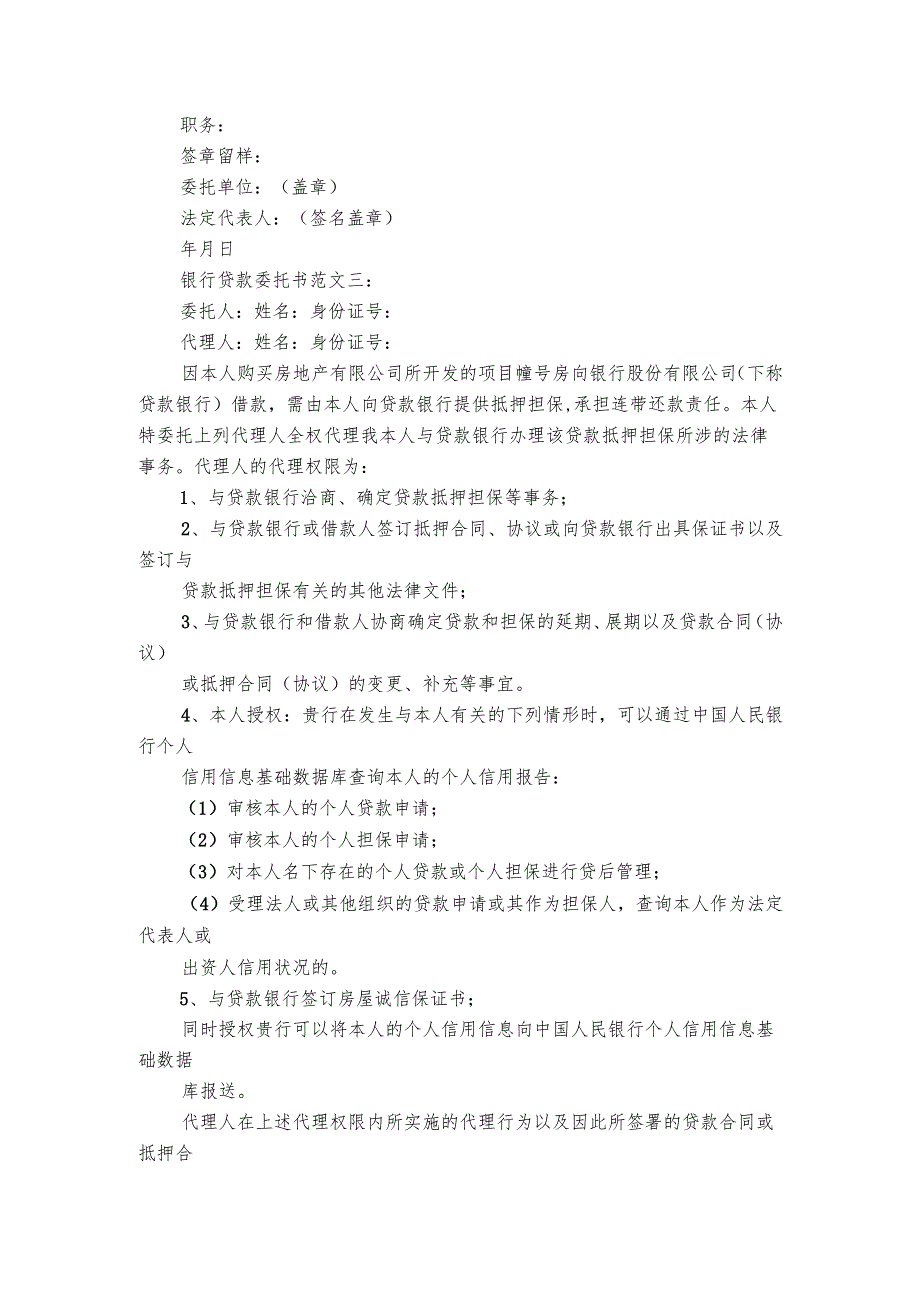 银行贷款委托书范文（精选7篇）.docx_第2页