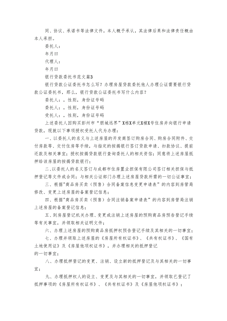 银行贷款委托书范文（精选7篇）.docx_第3页