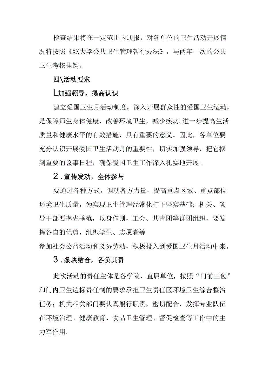 2025年开展《全国第37个爱国卫生月》活动工作方案 汇编4份.docx_第3页