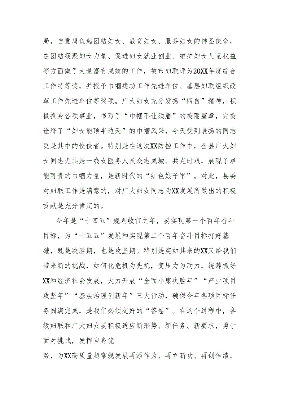 在纪念“三八”国际妇女节会议上的讲话.docx_第2页