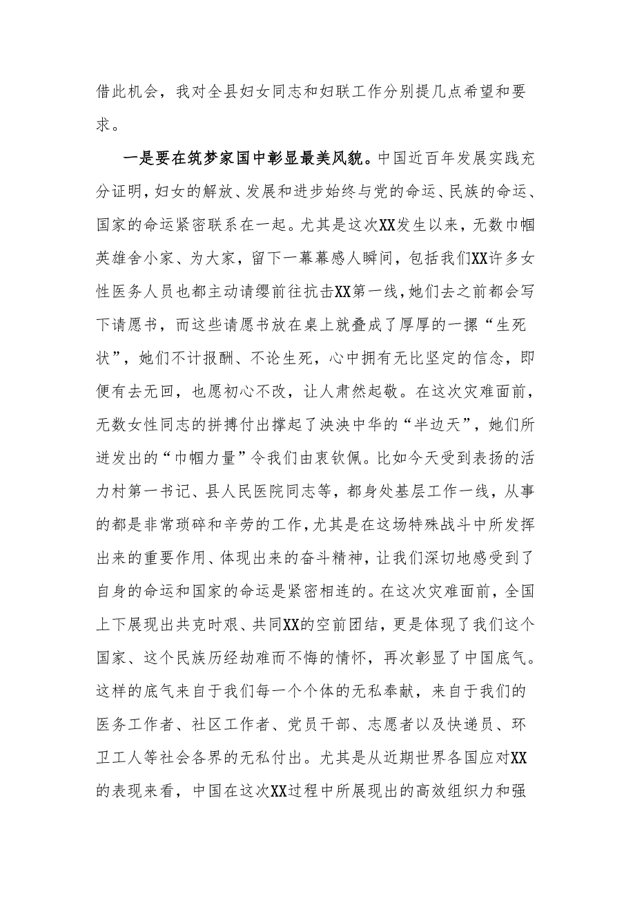 在纪念“三八”国际妇女节会议上的讲话.docx_第3页