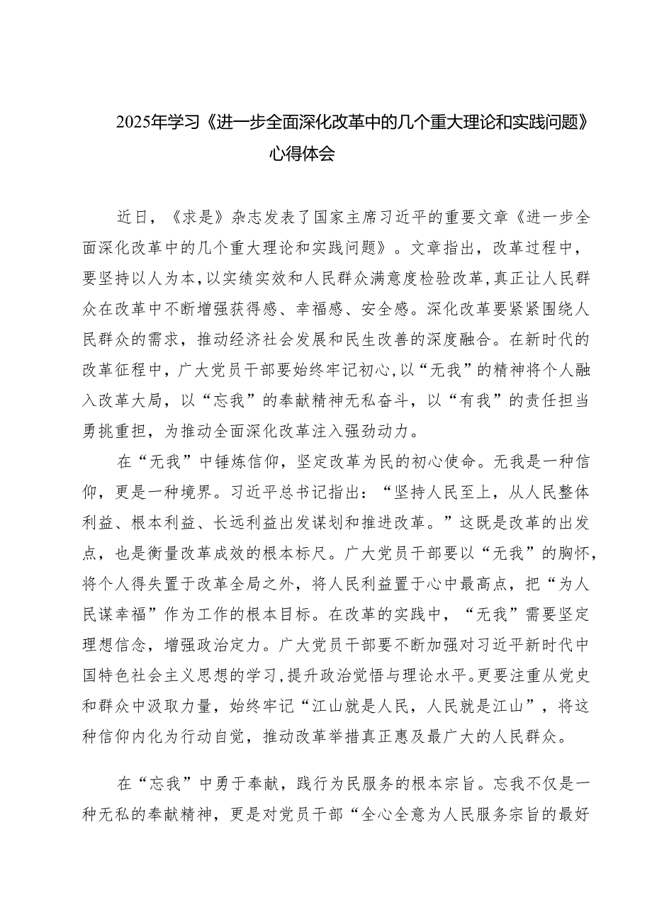 5篇 2025年学习《进一步全面深化改革中的几个重大理论和实践问题》心得体会汇编.docx_第1页
