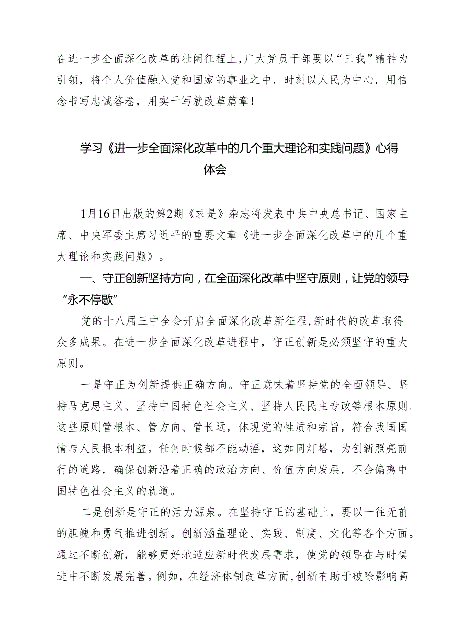 5篇 2025年学习《进一步全面深化改革中的几个重大理论和实践问题》心得体会汇编.docx_第3页