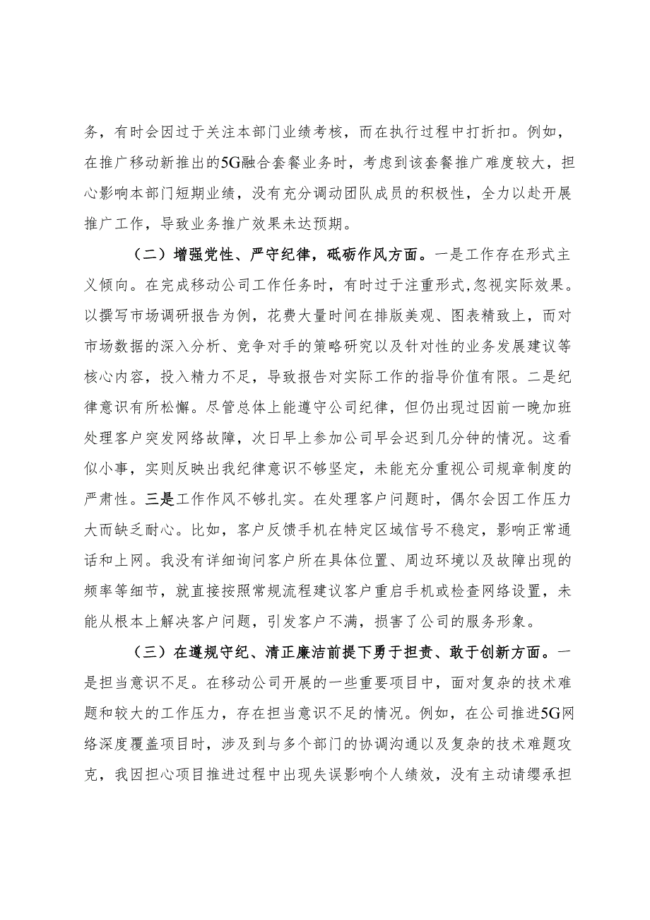 公司2024年组织生活会个人对照检查发言材料(1).docx_第2页
