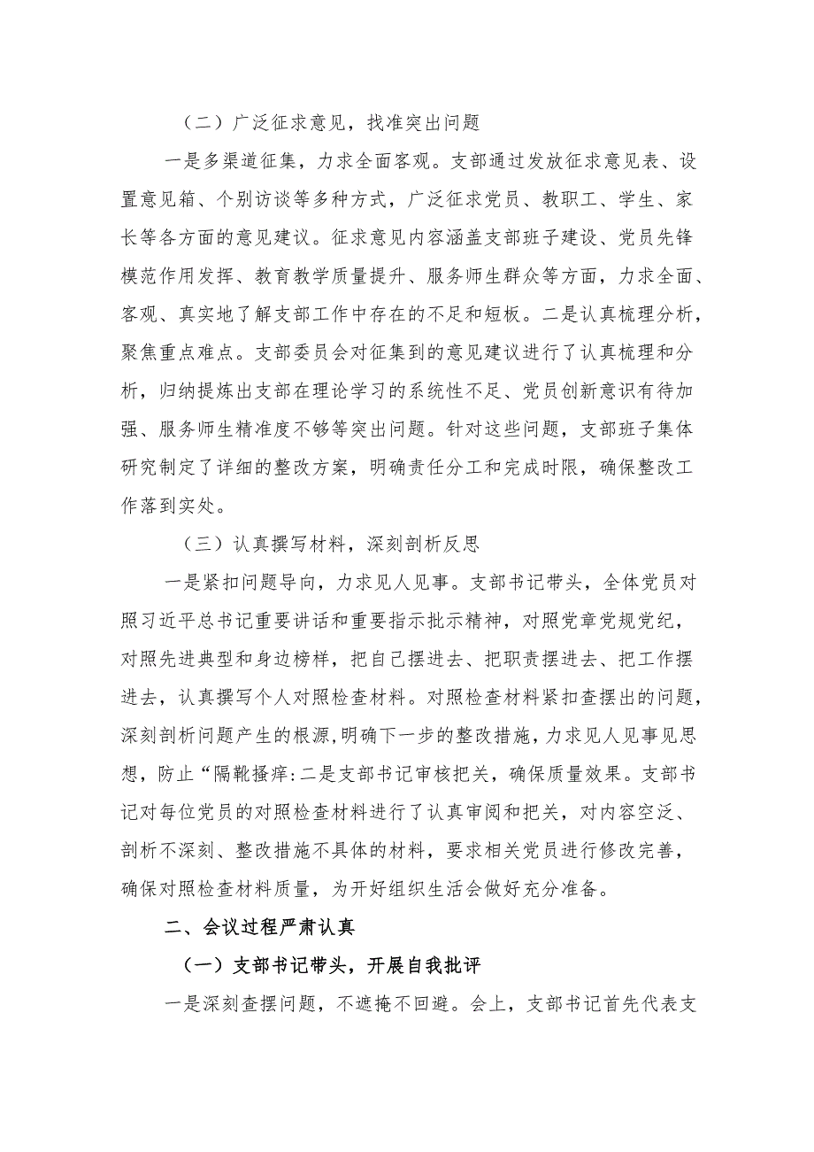 2024组织生活会召开情况总结 5篇.docx_第2页