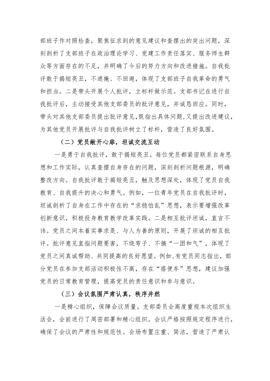 2024组织生活会召开情况总结 5篇.docx_第3页