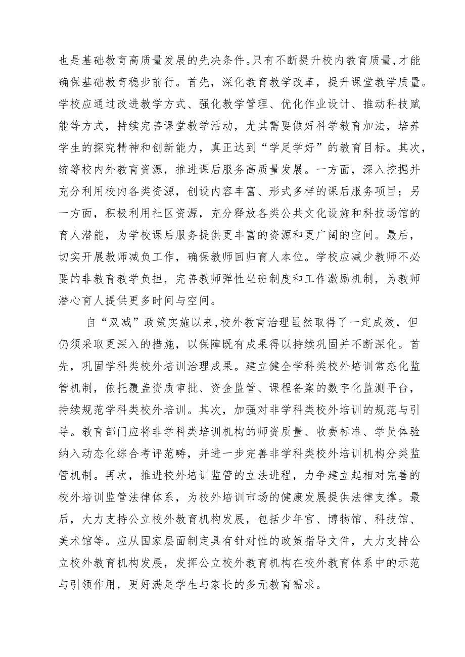 学习贯彻落实《教育强国建设规划纲要（2024—2035年）》心得体会发言9篇集合.docx_第3页