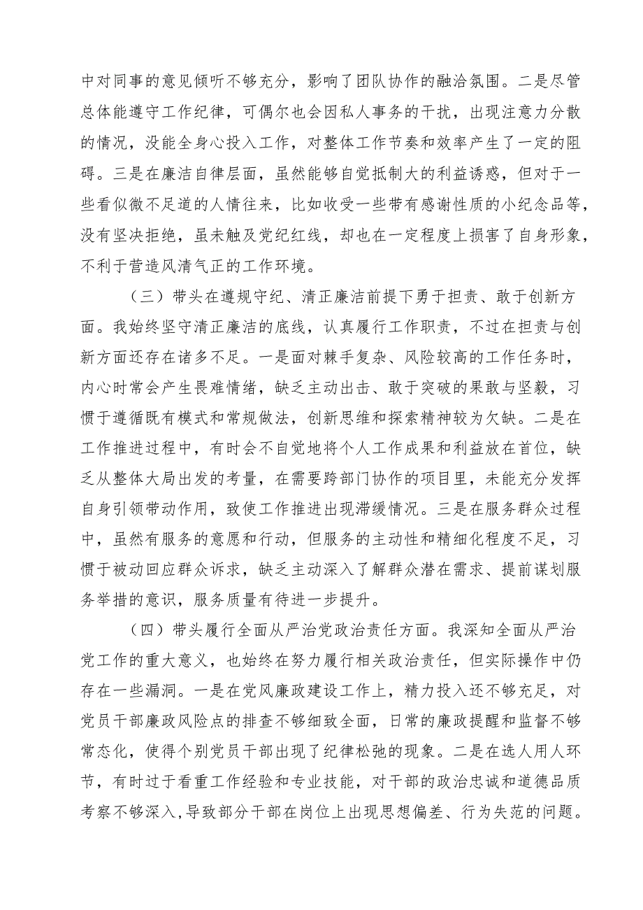 (五篇)党组书记2025专题民主生活检查发言材料（四个带头）详细.docx_第2页