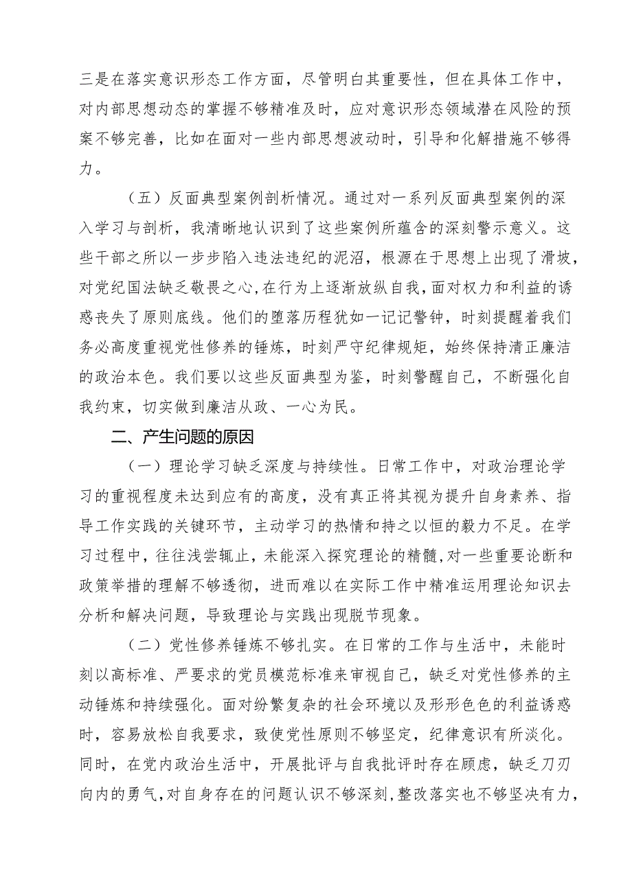 (五篇)党组书记2025专题民主生活检查发言材料（四个带头）详细.docx_第3页