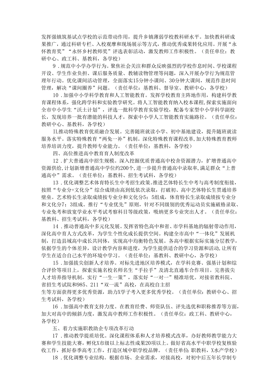 2025年全市教育和体育工作要点.docx_第2页