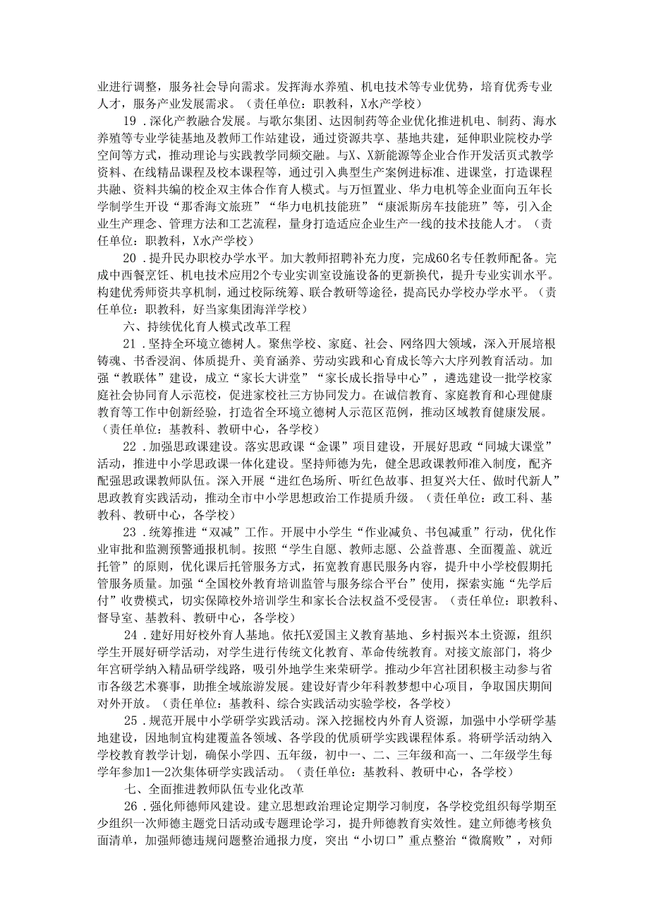 2025年全市教育和体育工作要点.docx_第3页