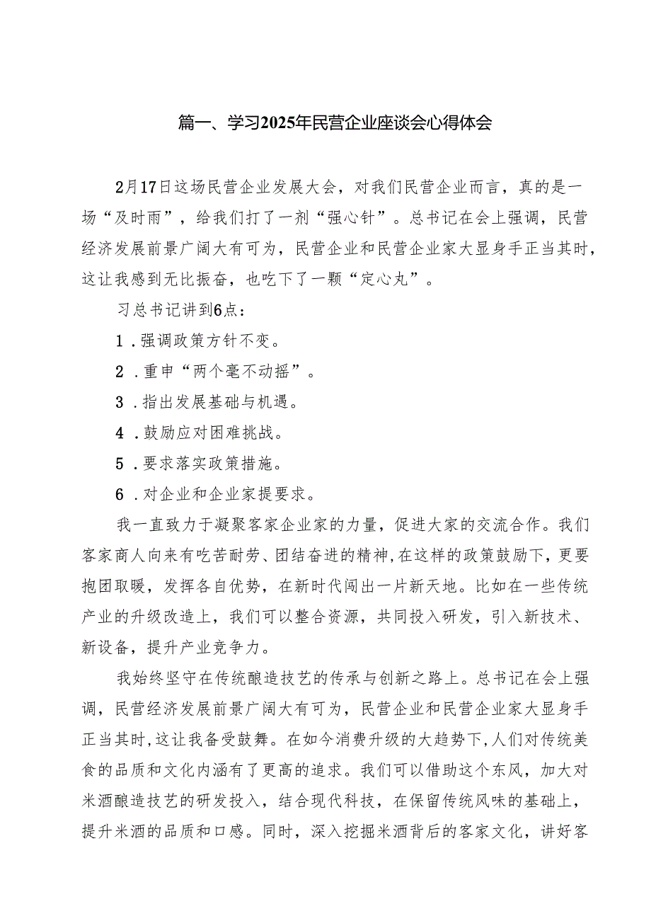 学习2025年民营企业座谈会心得体会通用精选10篇.docx_第2页
