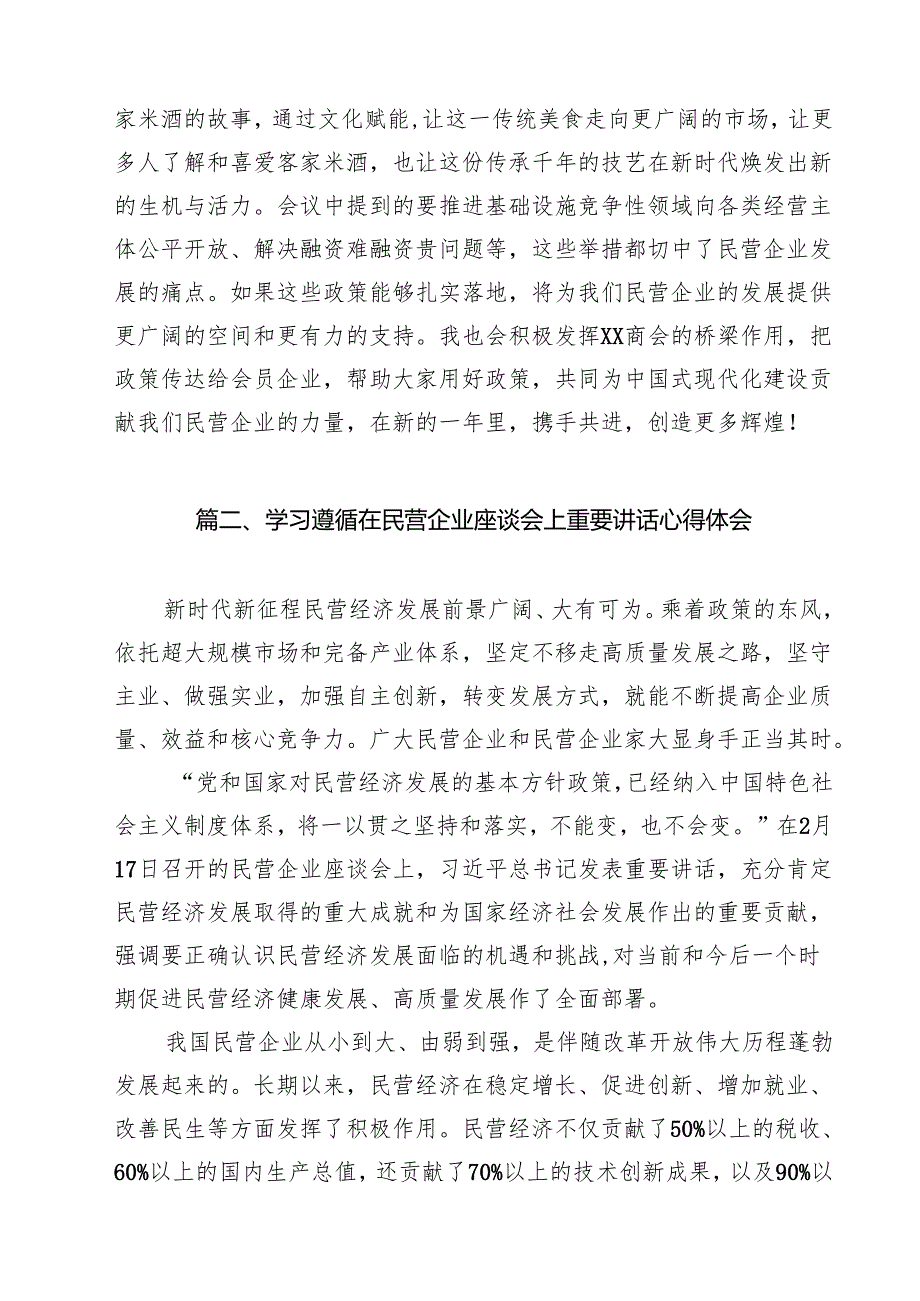 学习2025年民营企业座谈会心得体会通用精选10篇.docx_第3页