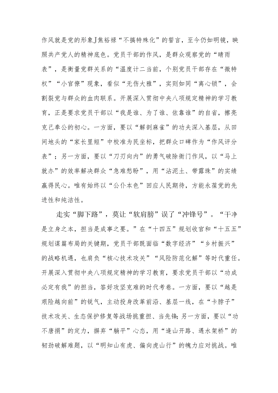 2025严守八项规定发言稿6篇.docx_第2页