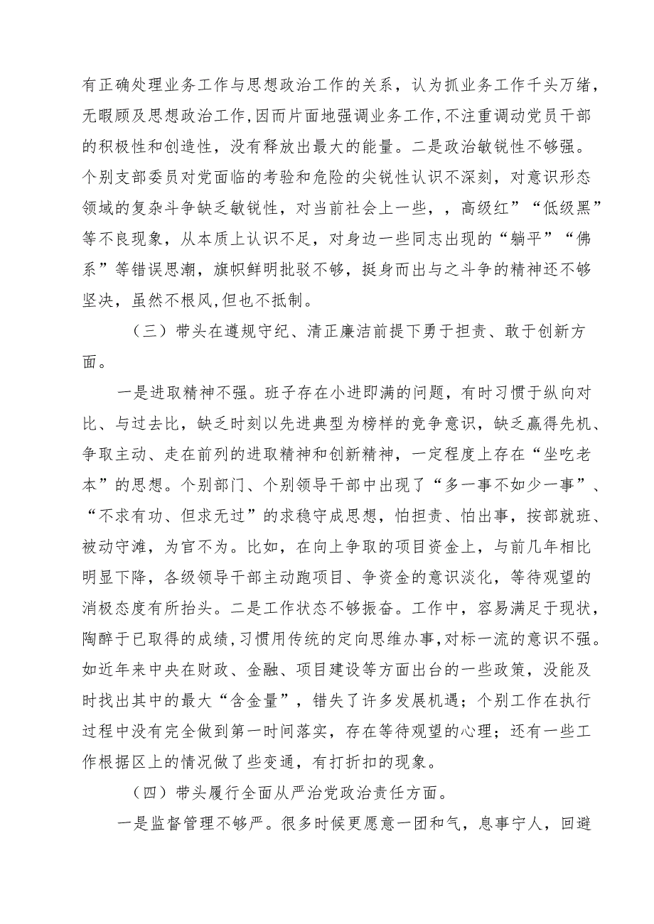 （十篇）支部2025组织生活会“四个带头”对照检查材料范文.docx_第2页