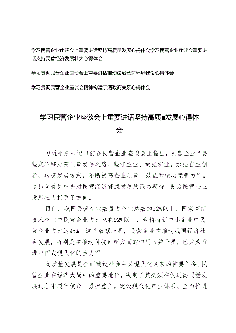 2025年学习贯彻民营企业座谈会精神心得体会.docx_第1页