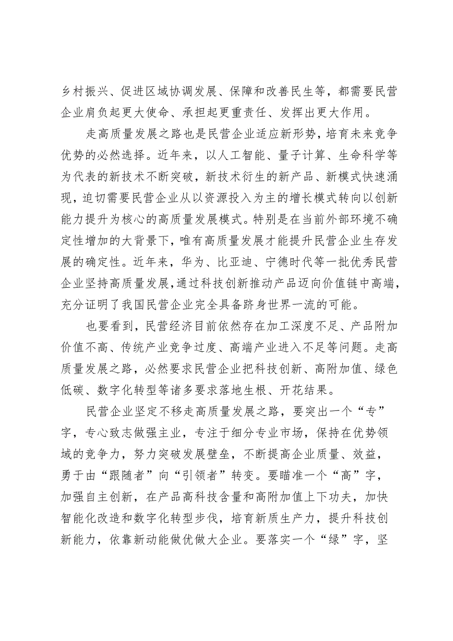 2025年学习贯彻民营企业座谈会精神心得体会.docx_第2页