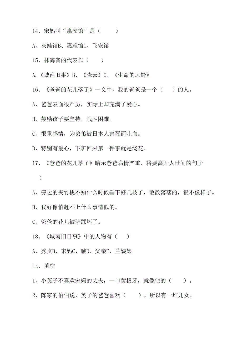 城南旧事阅读测试题及答案.docx_第2页