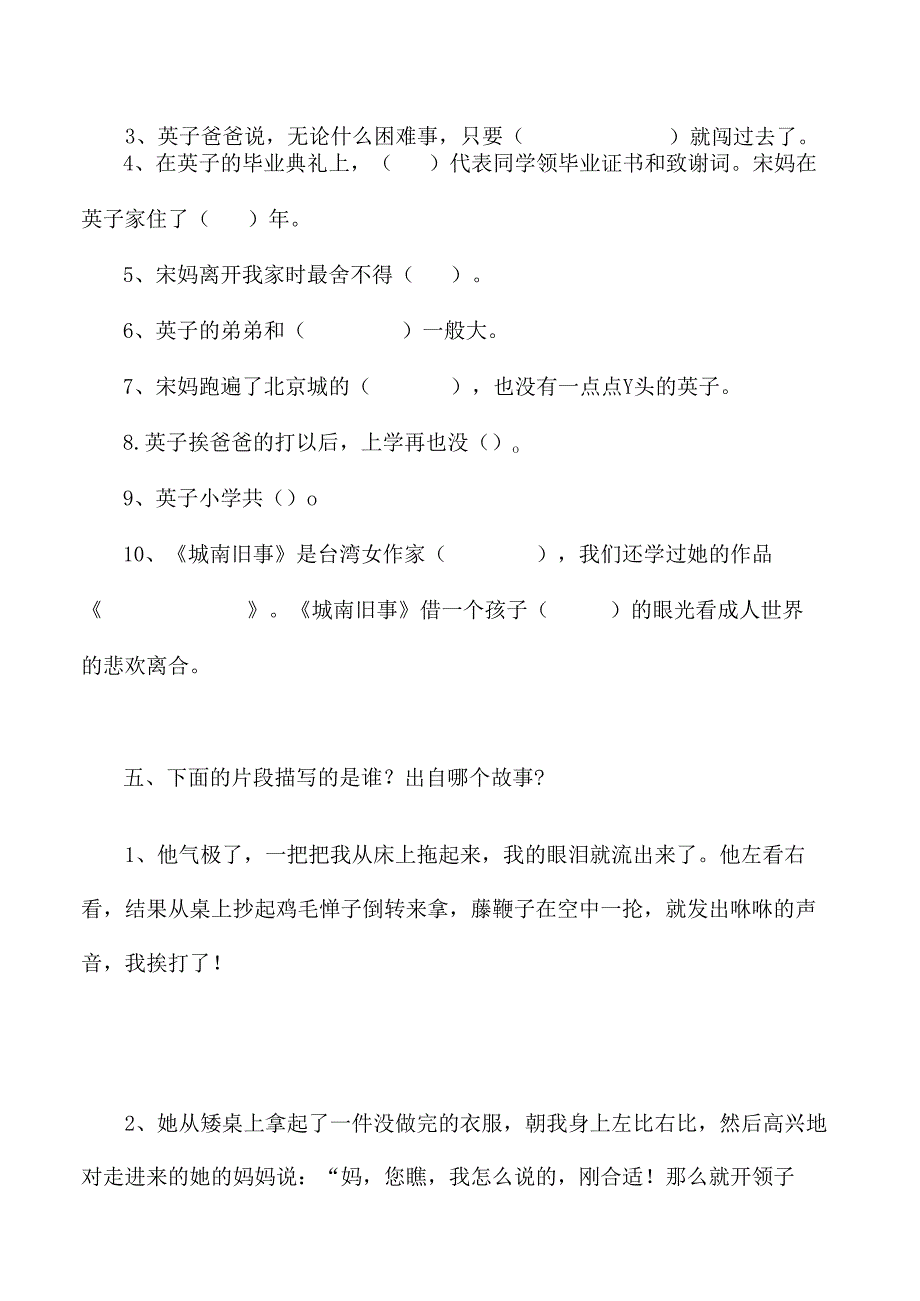 城南旧事阅读测试题及答案.docx_第3页