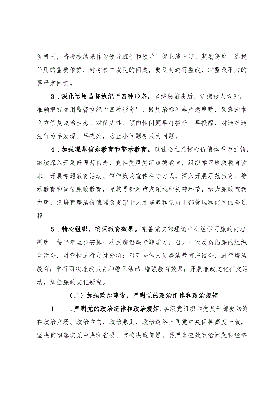 某县2025年落实党风廉政建设责任制工作要点.docx_第2页