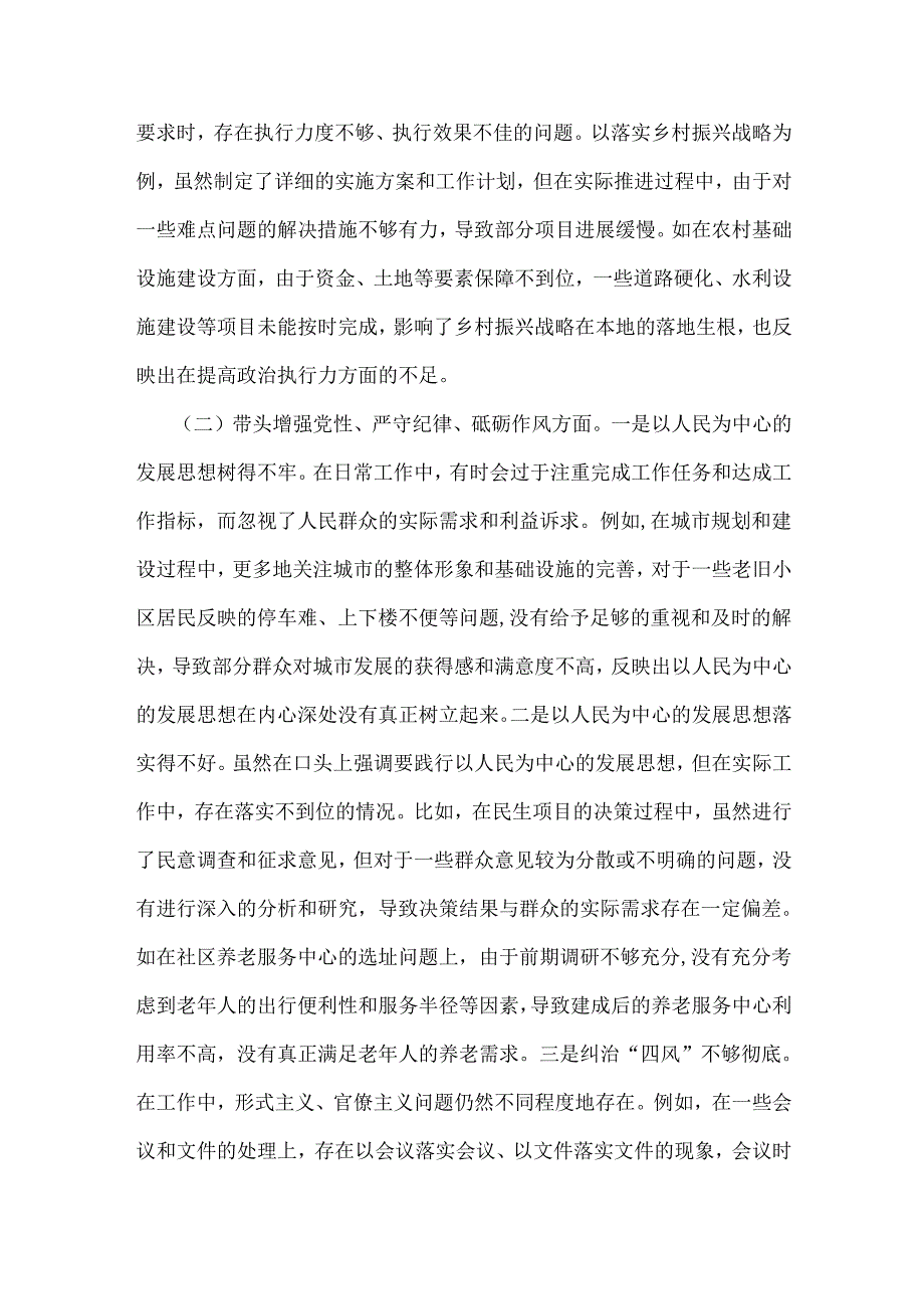 市直单位领导班子2025年民主生活会“四个带头”对照检视材料.docx_第2页