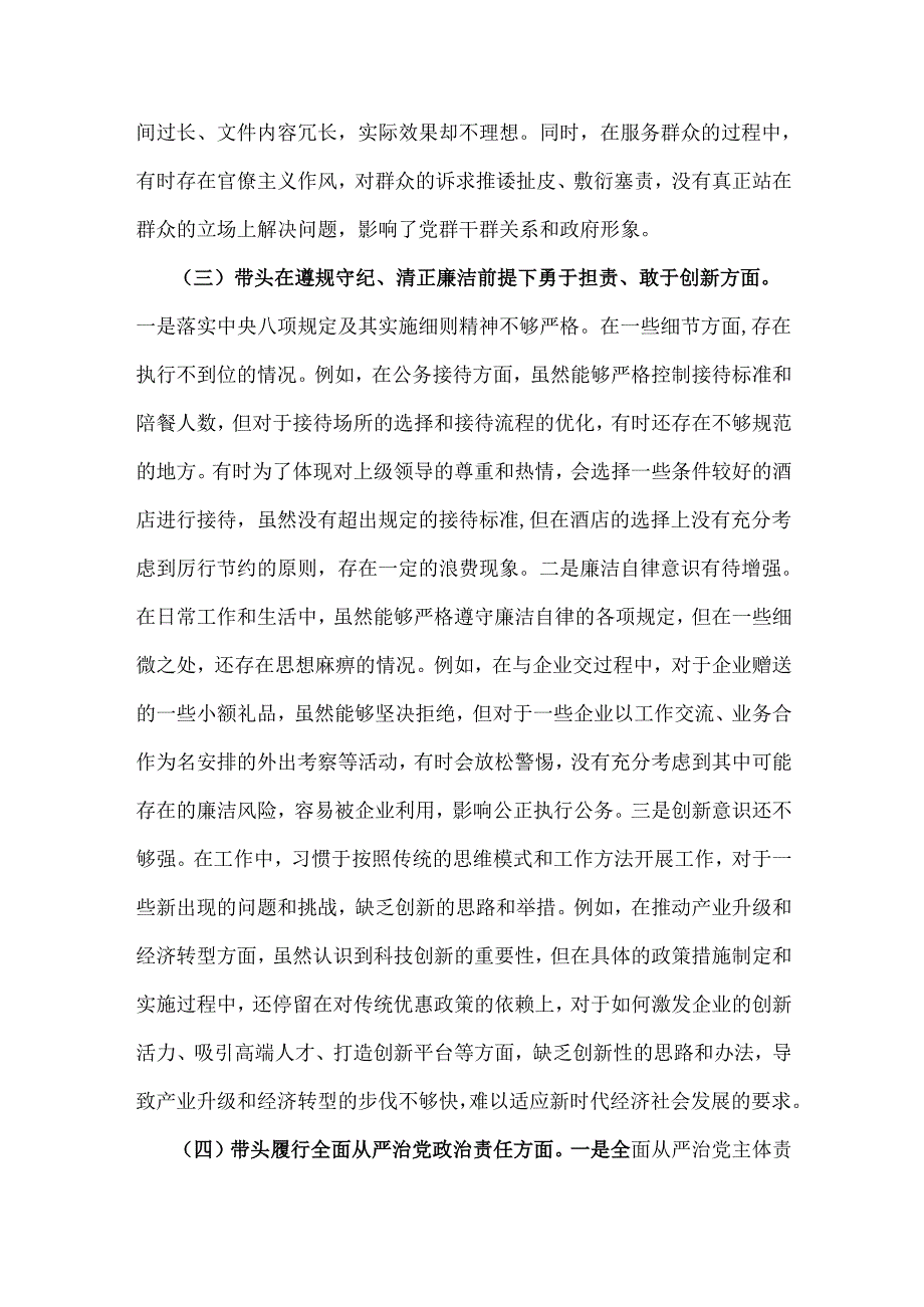 市直单位领导班子2025年民主生活会“四个带头”对照检视材料.docx_第3页
