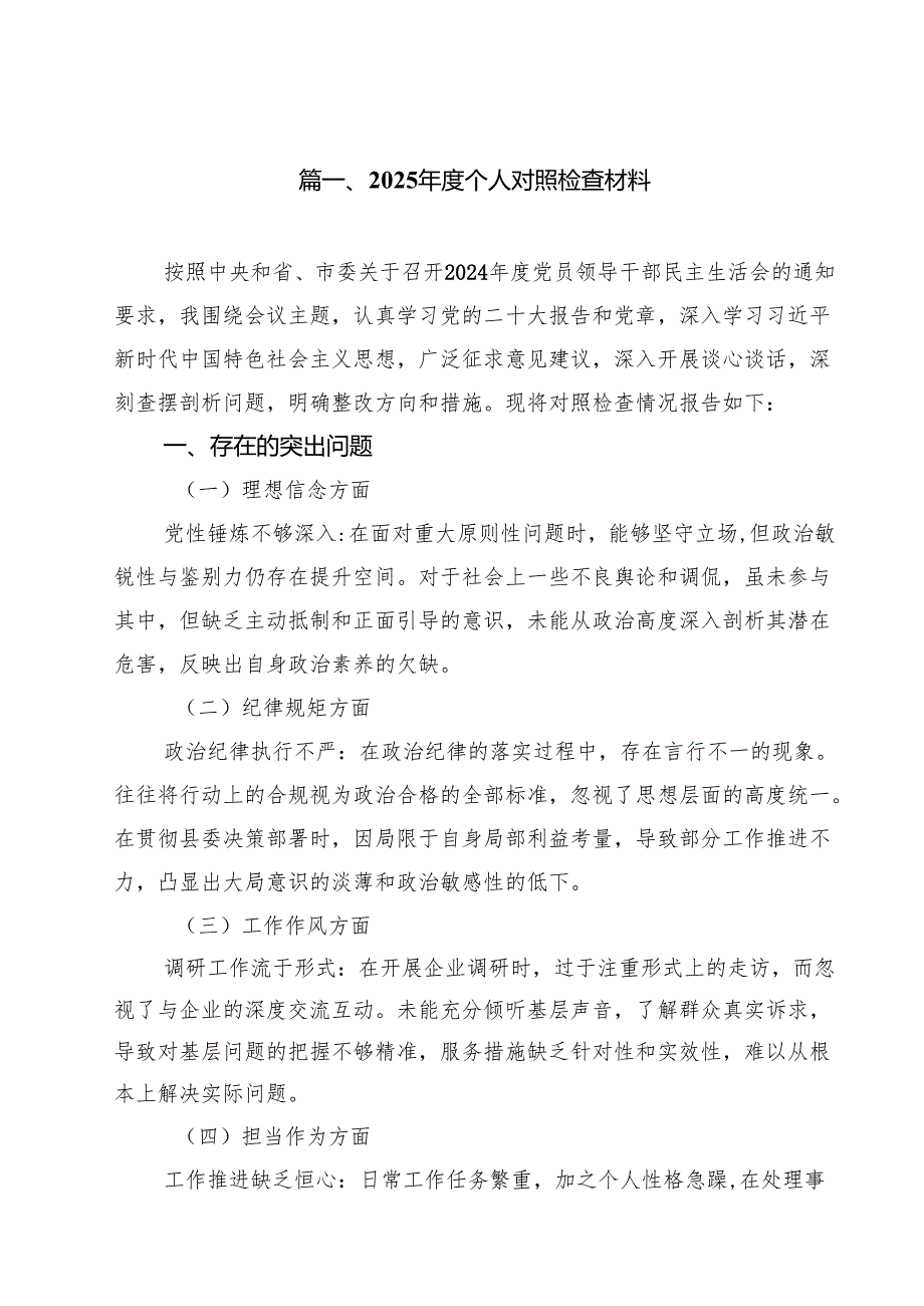 2025个人对照检查材料【13篇】.docx_第2页