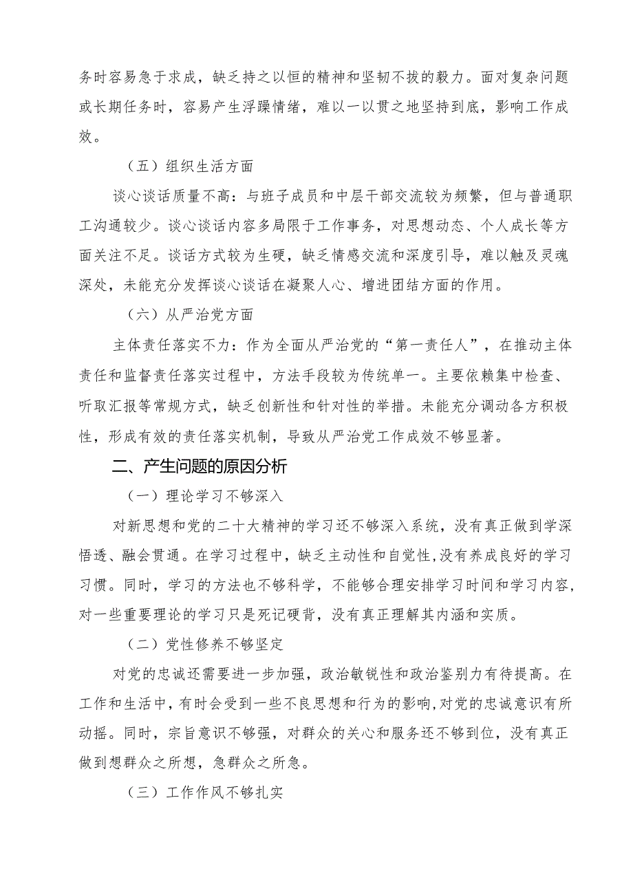 2025个人对照检查材料【13篇】.docx_第3页
